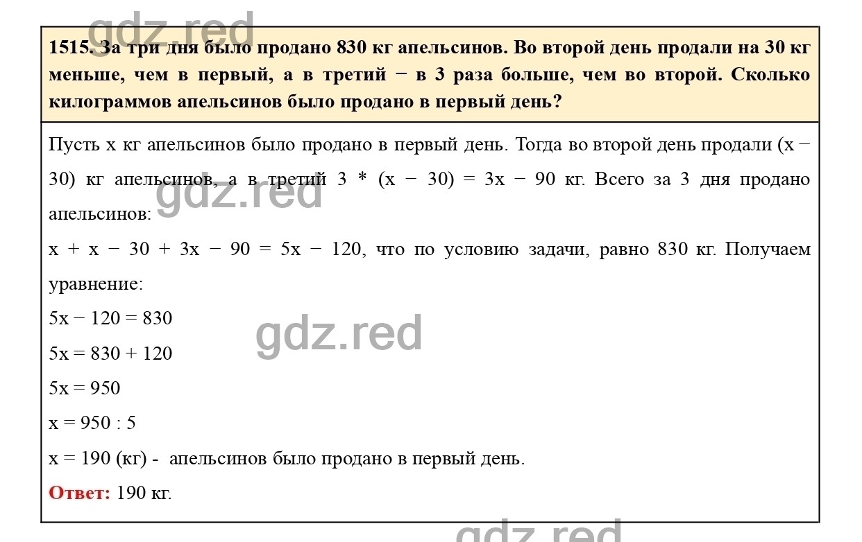 Номер 626 - ГДЗ по Математике для 6 класса Учебник Виленкин, Жохов,  Чесноков, Шварцбурд Часть 2. - ГДЗ РЕД