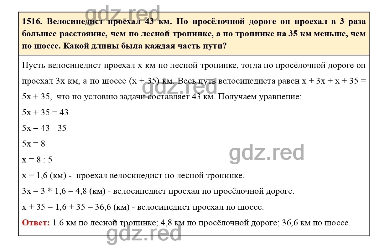 Номер 1516 - ГДЗ по Математике для 6 класса Учебник Виленкин, Жохов,  Чесноков, Шварцбурд Часть 2. - ГДЗ РЕД