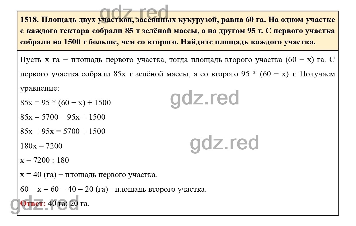 Номер 1518 - ГДЗ по Математике для 6 класса Учебник Виленкин, Жохов,  Чесноков, Шварцбурд Часть 2. - ГДЗ РЕД