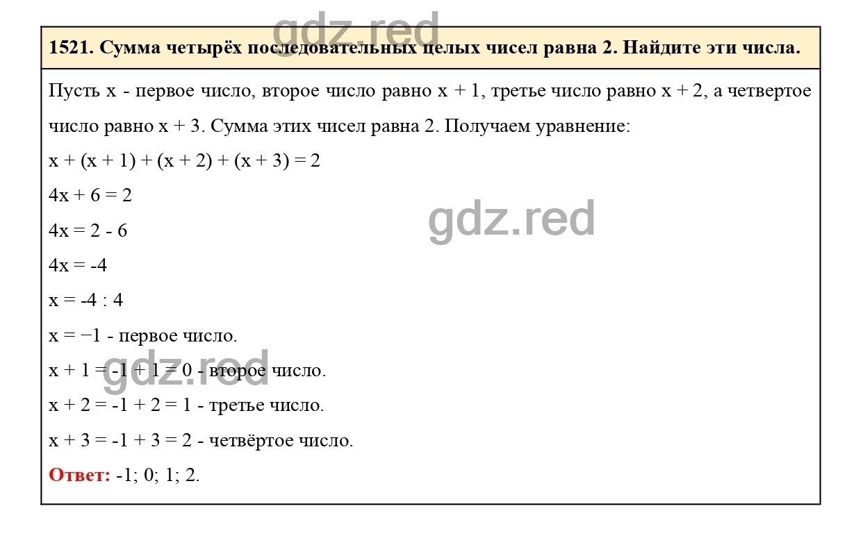 гдз по математике номер 632 2 часть (100) фото