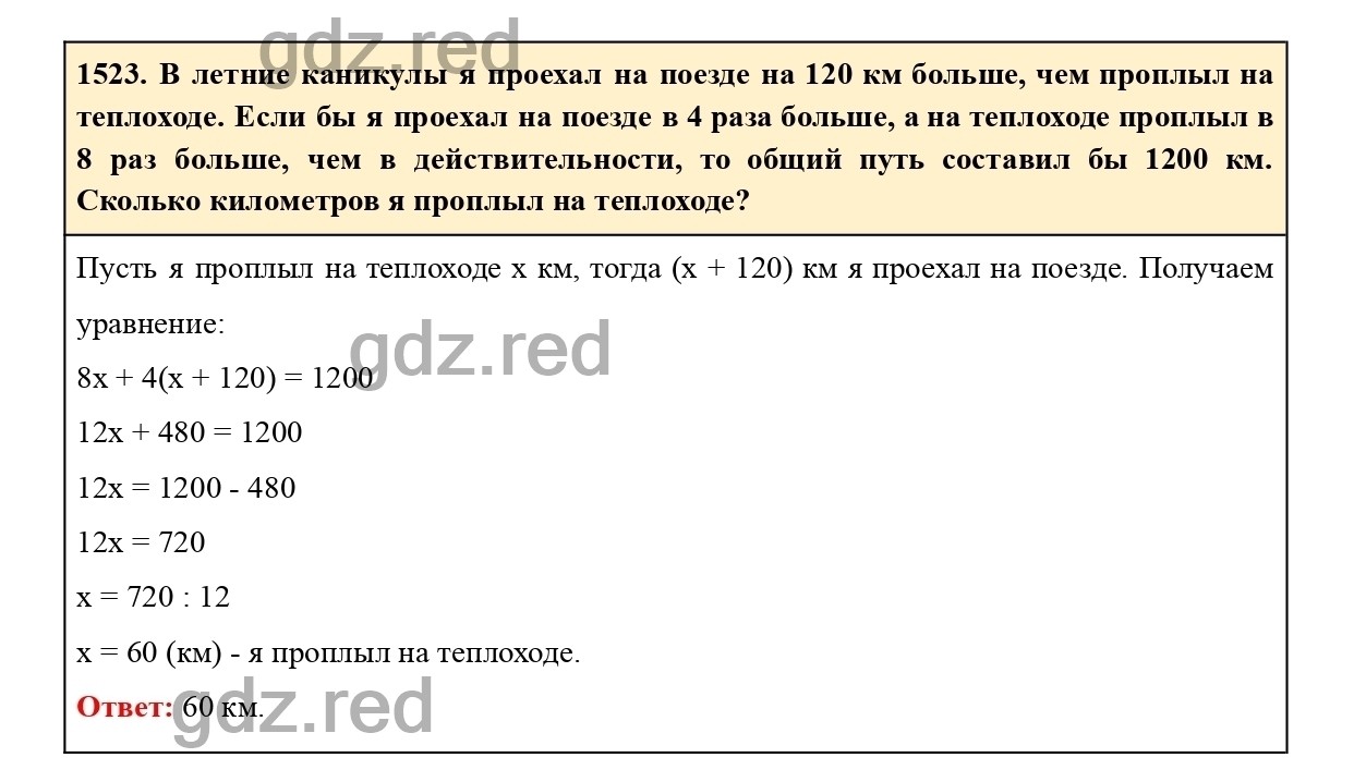 Номер 634 - ГДЗ по Математике для 6 класса Учебник Виленкин, Жохов,  Чесноков, Шварцбурд Часть 2. - ГДЗ РЕД