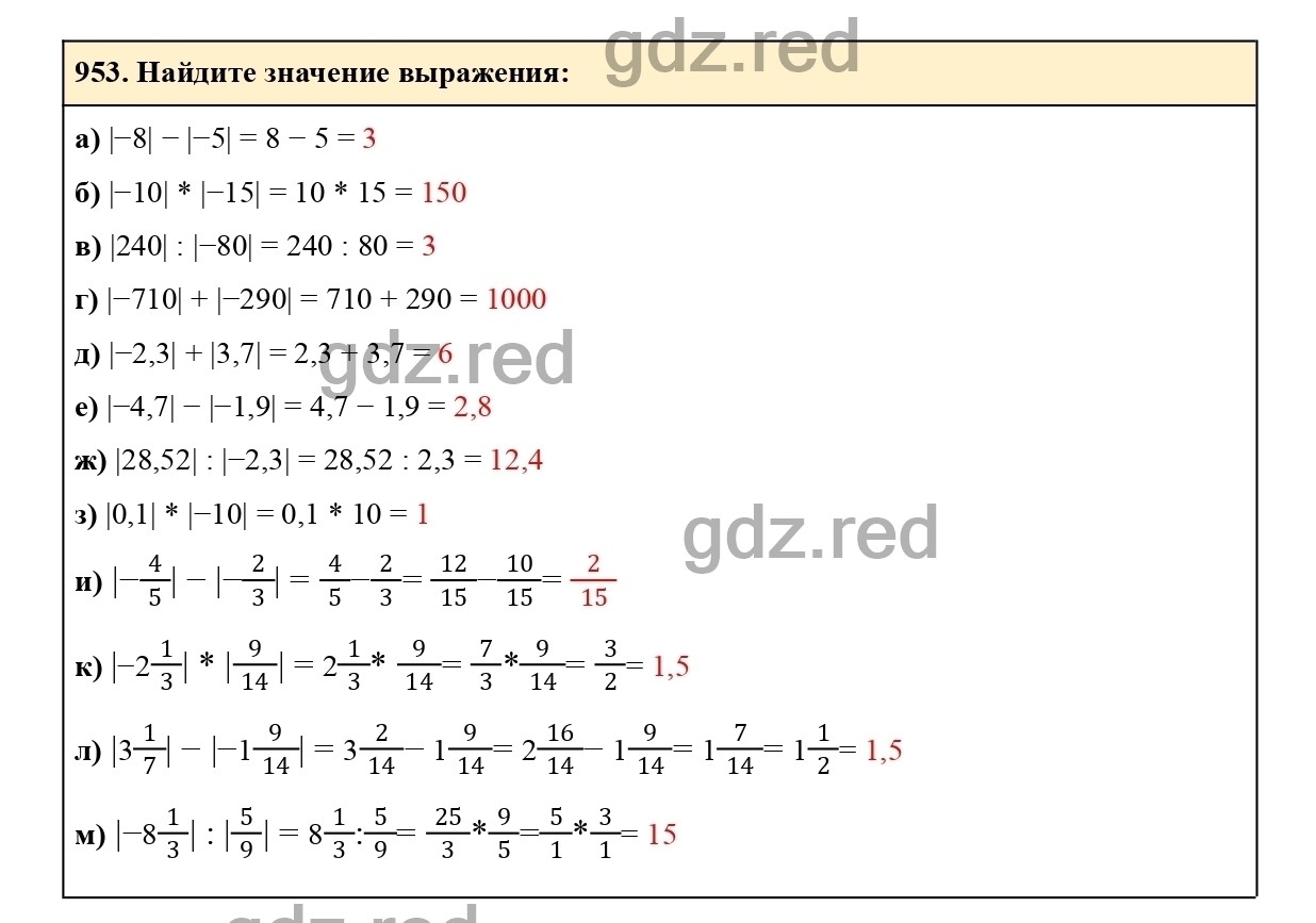 Номер 953 - ГДЗ по Математике для 6 класса Учебник Виленкин, Жохов, Чесноков,  Шварцбурд Часть 2. - ГДЗ РЕД