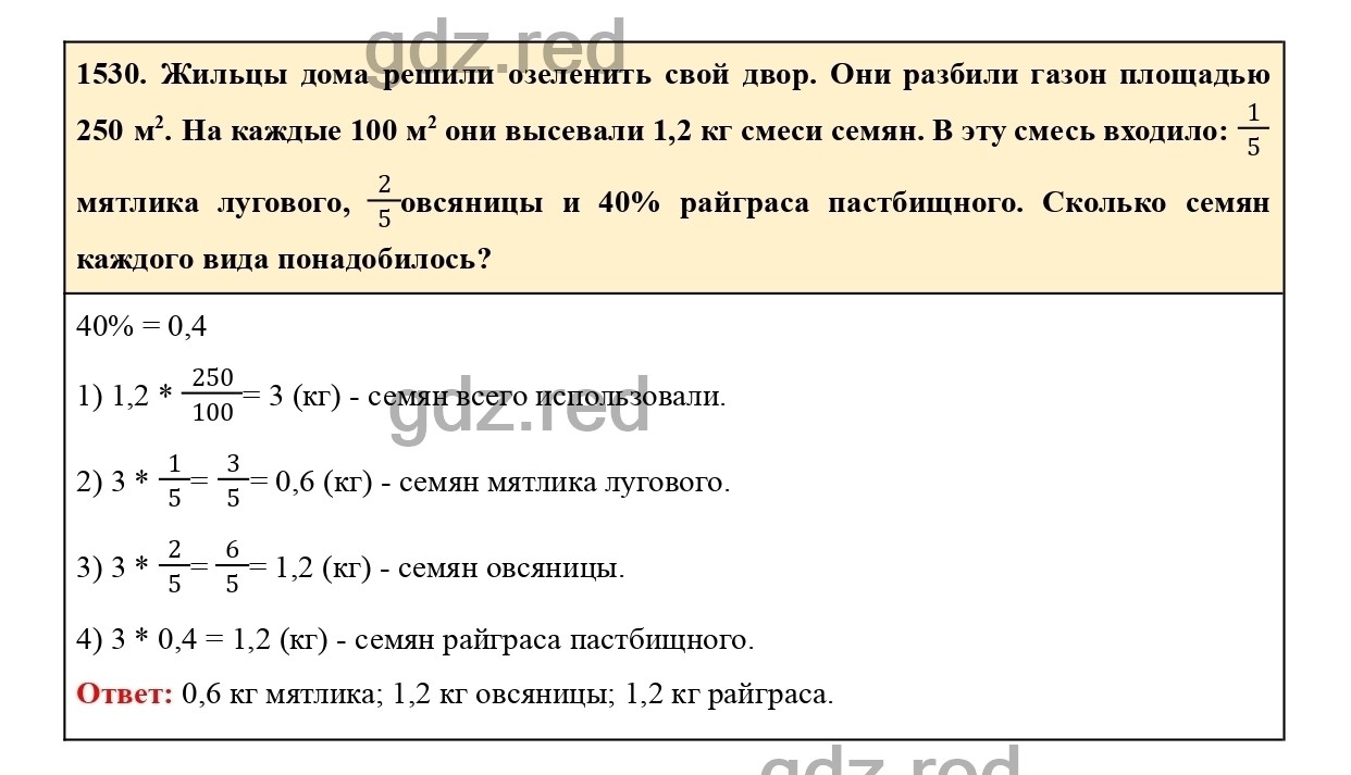 Номер 641 - ГДЗ по Математике для 6 класса Учебник Виленкин, Жохов, Чесноков,  Шварцбурд Часть 2. - ГДЗ РЕД