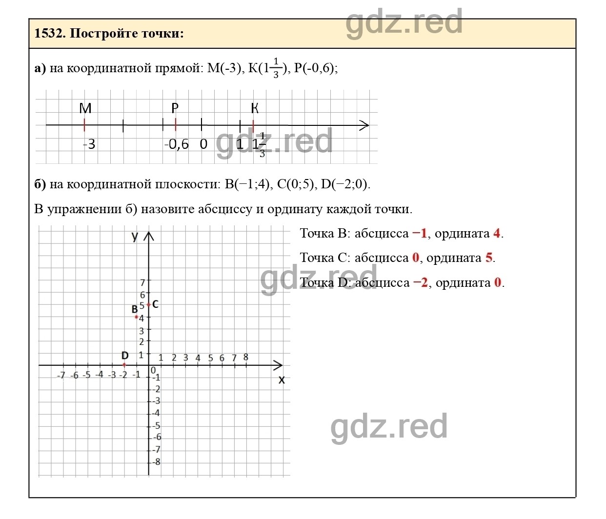 Номер 1532 - ГДЗ по Математике для 6 класса Учебник Виленкин, Жохов,  Чесноков, Шварцбурд Часть 2. - ГДЗ РЕД