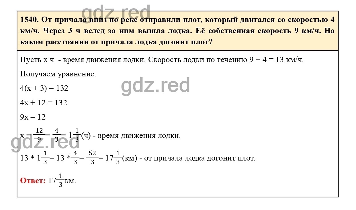 Номер 651 - ГДЗ по Математике для 6 класса Учебник Виленкин, Жохов, Чесноков,  Шварцбурд Часть 2. - ГДЗ РЕД