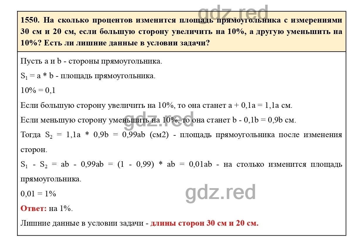 Номер 1550 - ГДЗ по Математике для 6 класса Учебник Виленкин, Жохов,  Чесноков, Шварцбурд Часть 2. - ГДЗ РЕД