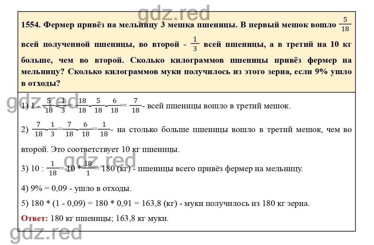 Номер 665 - ГДЗ по Математике для 6 класса Учебник Виленкин, Жохов,  Чесноков, Шварцбурд Часть 2. - ГДЗ РЕД