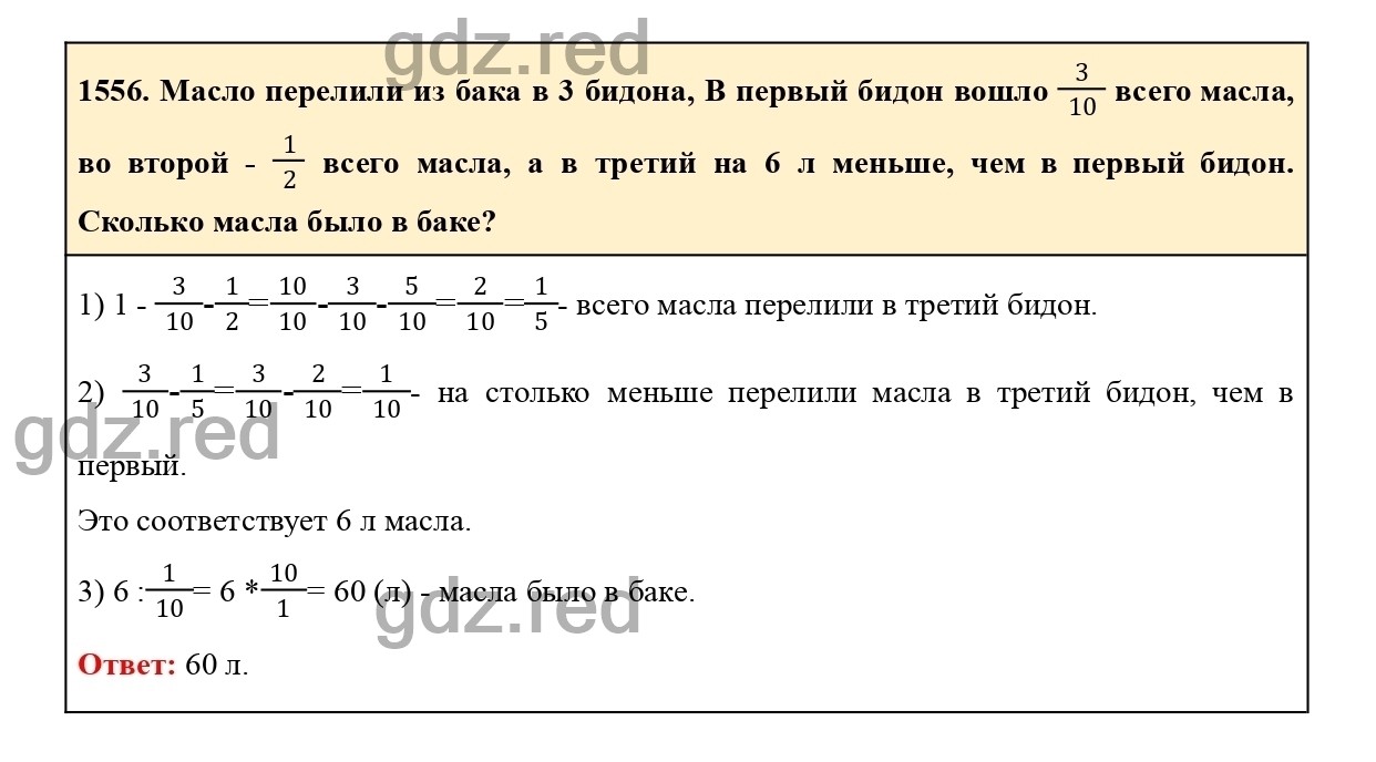 Номер 1556 - ГДЗ по Математике для 6 класса Учебник Виленкин, Жохов,  Чесноков, Шварцбурд Часть 2. - ГДЗ РЕД