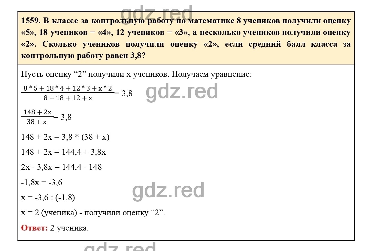 Номер 1559 - ГДЗ по Математике для 6 класса Учебник Виленкин, Жохов,  Чесноков, Шварцбурд Часть 2. - ГДЗ РЕД