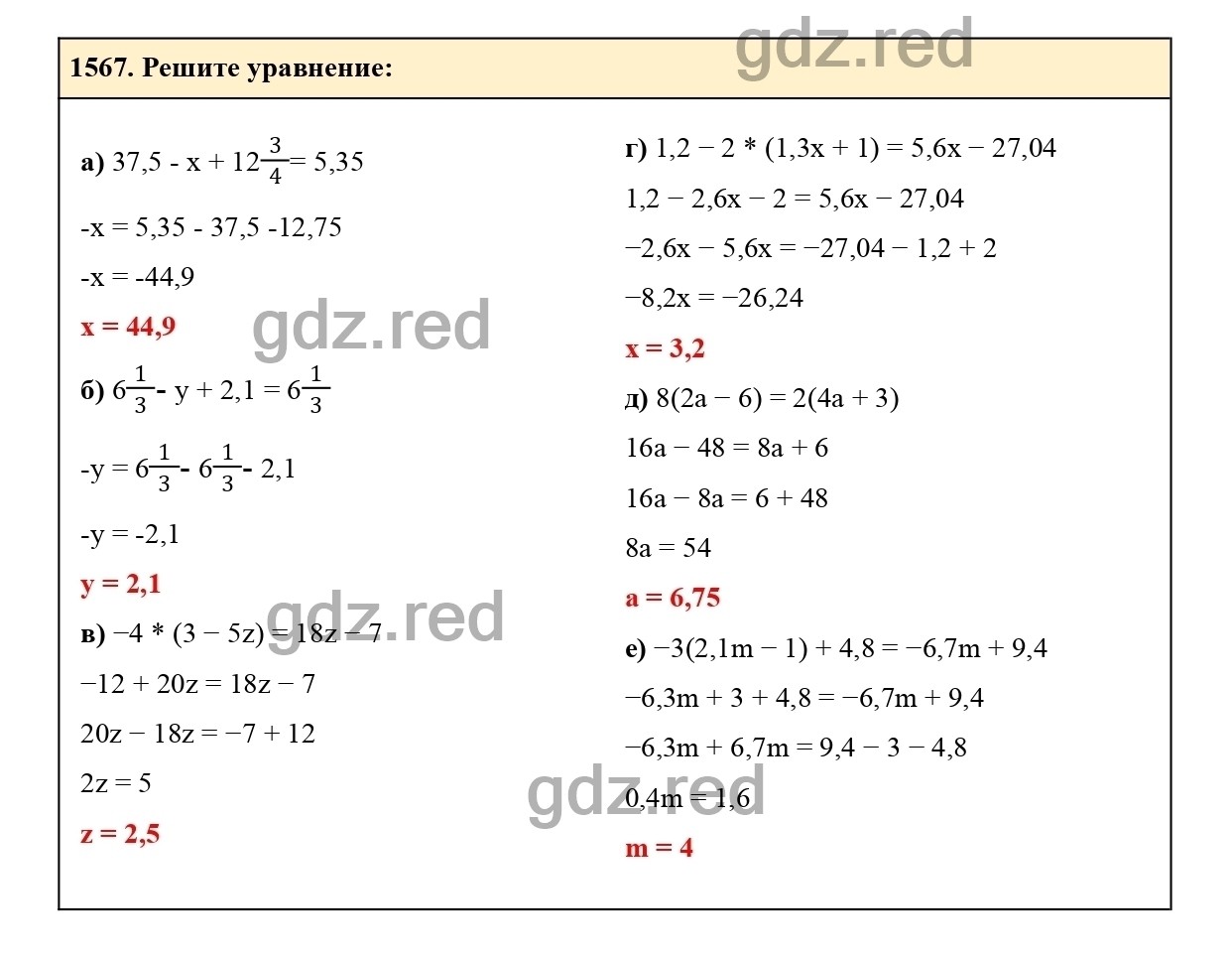 Номер 1567 - ГДЗ по Математике для 6 класса Учебник Виленкин, Жохов,  Чесноков, Шварцбурд Часть 2. - ГДЗ РЕД