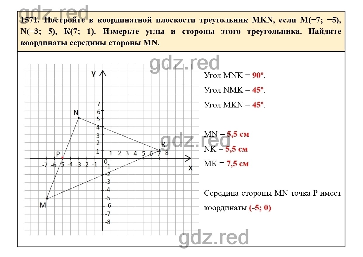 Номер 1571 - ГДЗ по Математике для 6 класса Учебник Виленкин, Жохов,  Чесноков, Шварцбурд Часть 2. - ГДЗ РЕД