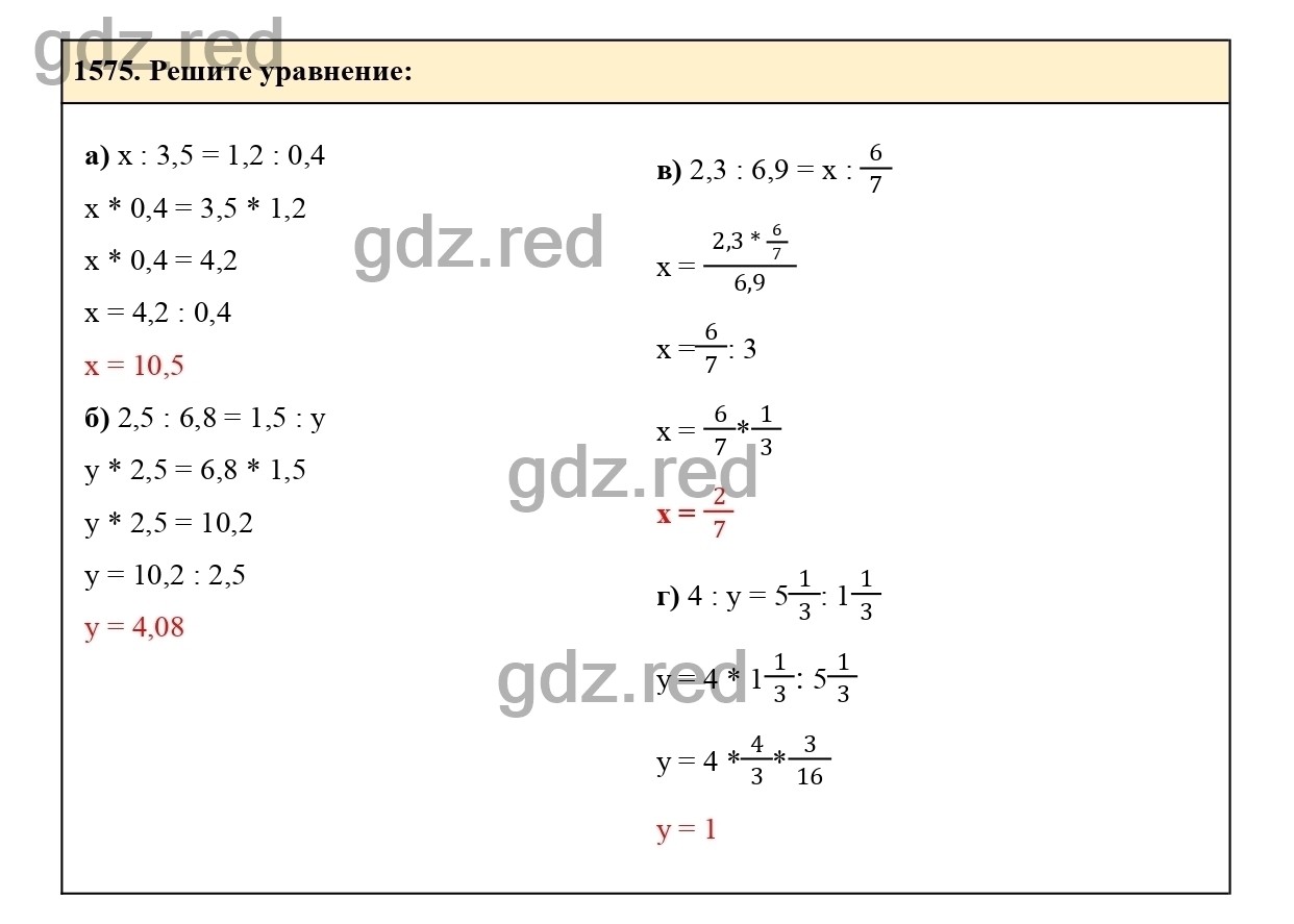 Номер 1575 - ГДЗ по Математике для 6 класса Учебник Виленкин, Жохов,  Чесноков, Шварцбурд Часть 2. - ГДЗ РЕД