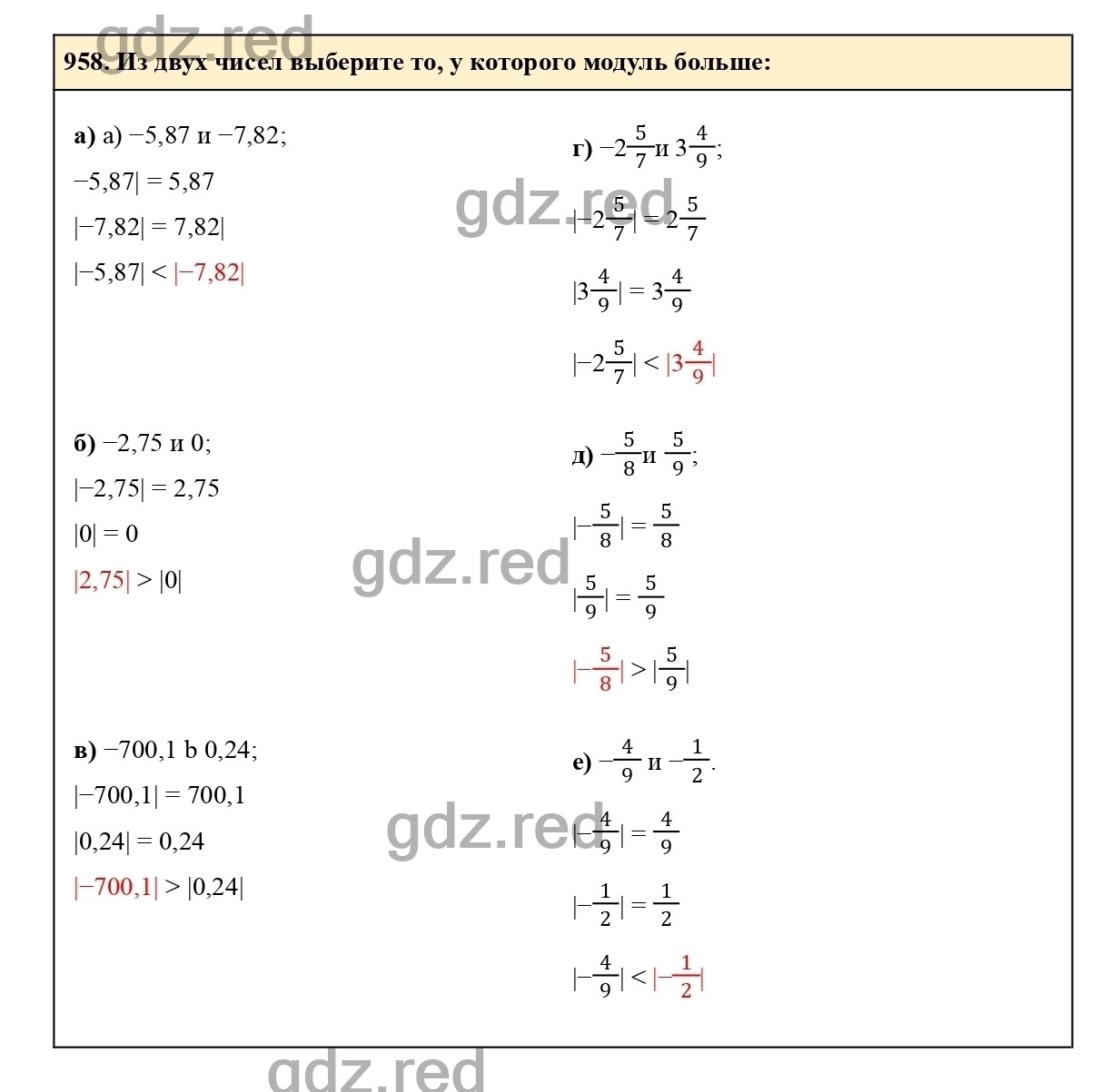 Номер 958 - ГДЗ по Математике для 6 класса Учебник Виленкин, Жохов,  Чесноков, Шварцбурд Часть 2. - ГДЗ РЕД