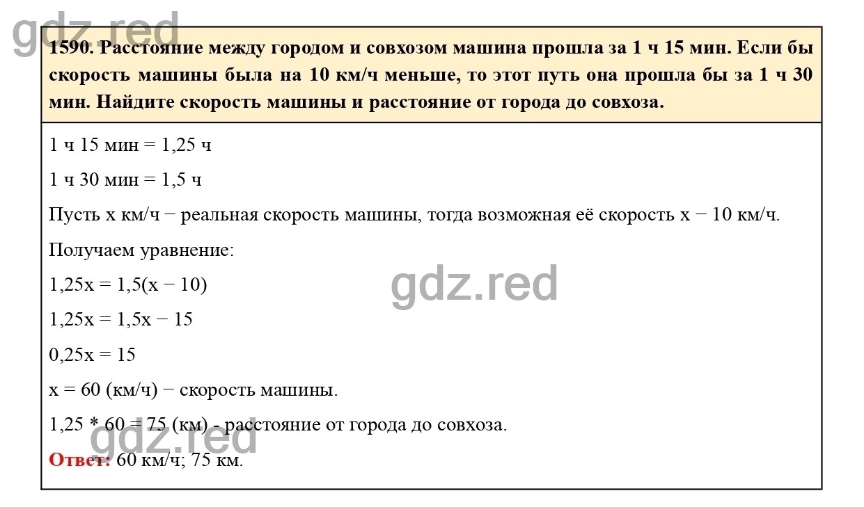 Номер 1590 - ГДЗ по Математике для 6 класса Учебник Виленкин, Жохов,  Чесноков, Шварцбурд Часть 2. - ГДЗ РЕД