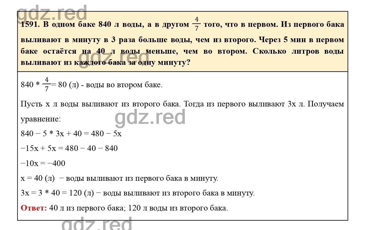 Номер 1591 - ГДЗ по Математике для 6 класса Учебник Виленкин, Жохов,  Чесноков, Шварцбурд Часть 2. - ГДЗ РЕД