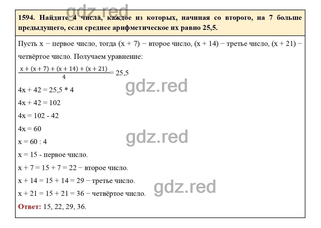 Номер 1594 - ГДЗ по Математике для 6 класса Учебник Виленкин, Жохов,  Чесноков, Шварцбурд Часть 2. - ГДЗ РЕД