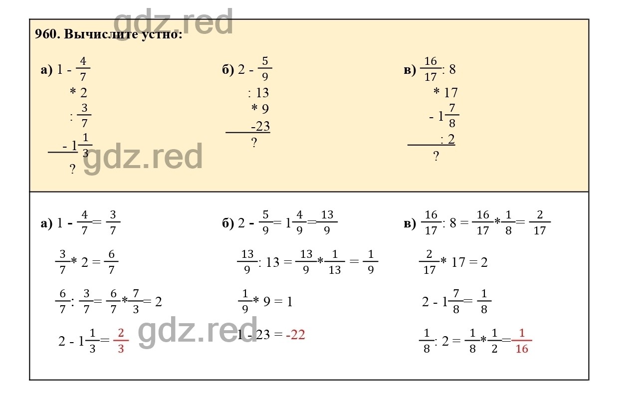 Номер 960 - ГДЗ по Математике для 6 класса Учебник Виленкин, Жохов,  Чесноков, Шварцбурд Часть 2. - ГДЗ РЕД