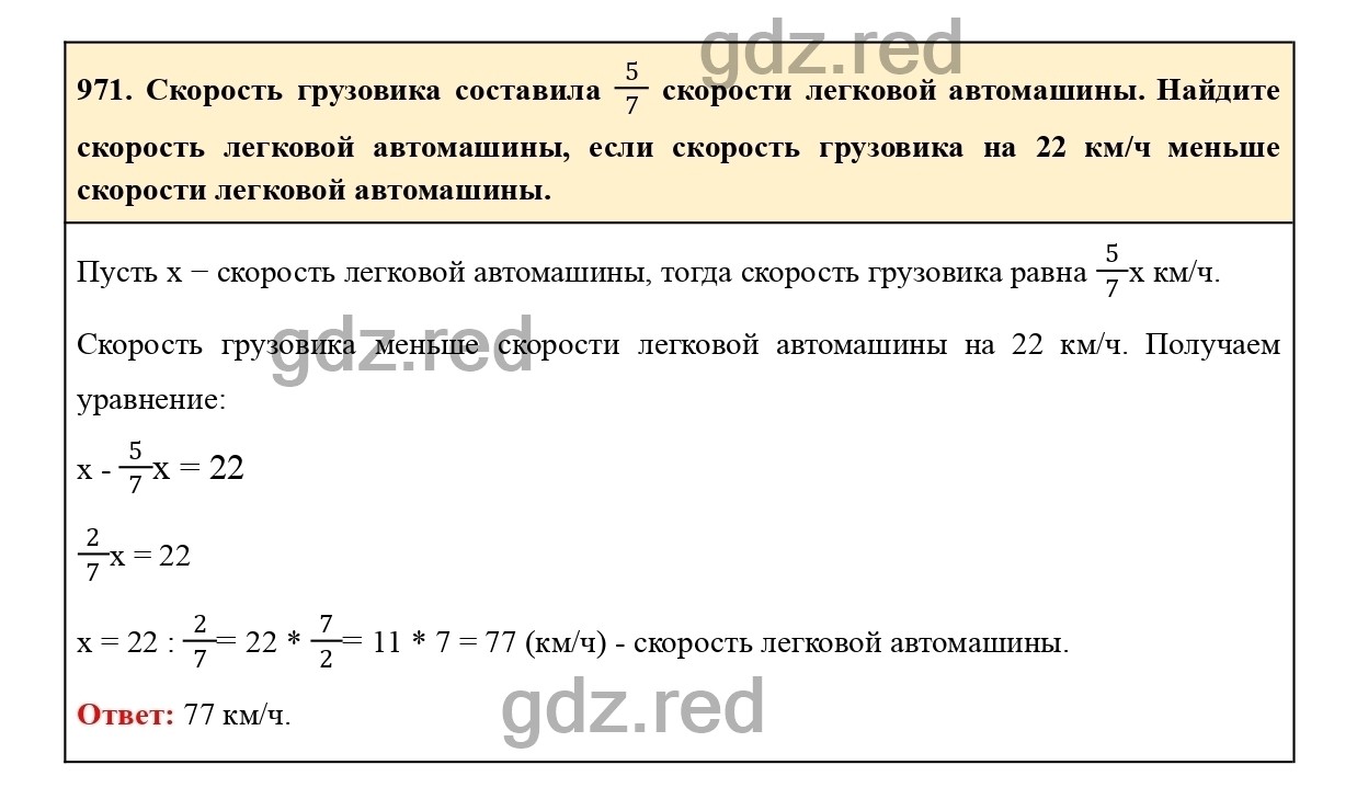 Номер 82 - ГДЗ по Математике для 6 класса Учебник Виленкин, Жохов, Чесноков,  Шварцбурд Часть 2. - ГДЗ РЕД