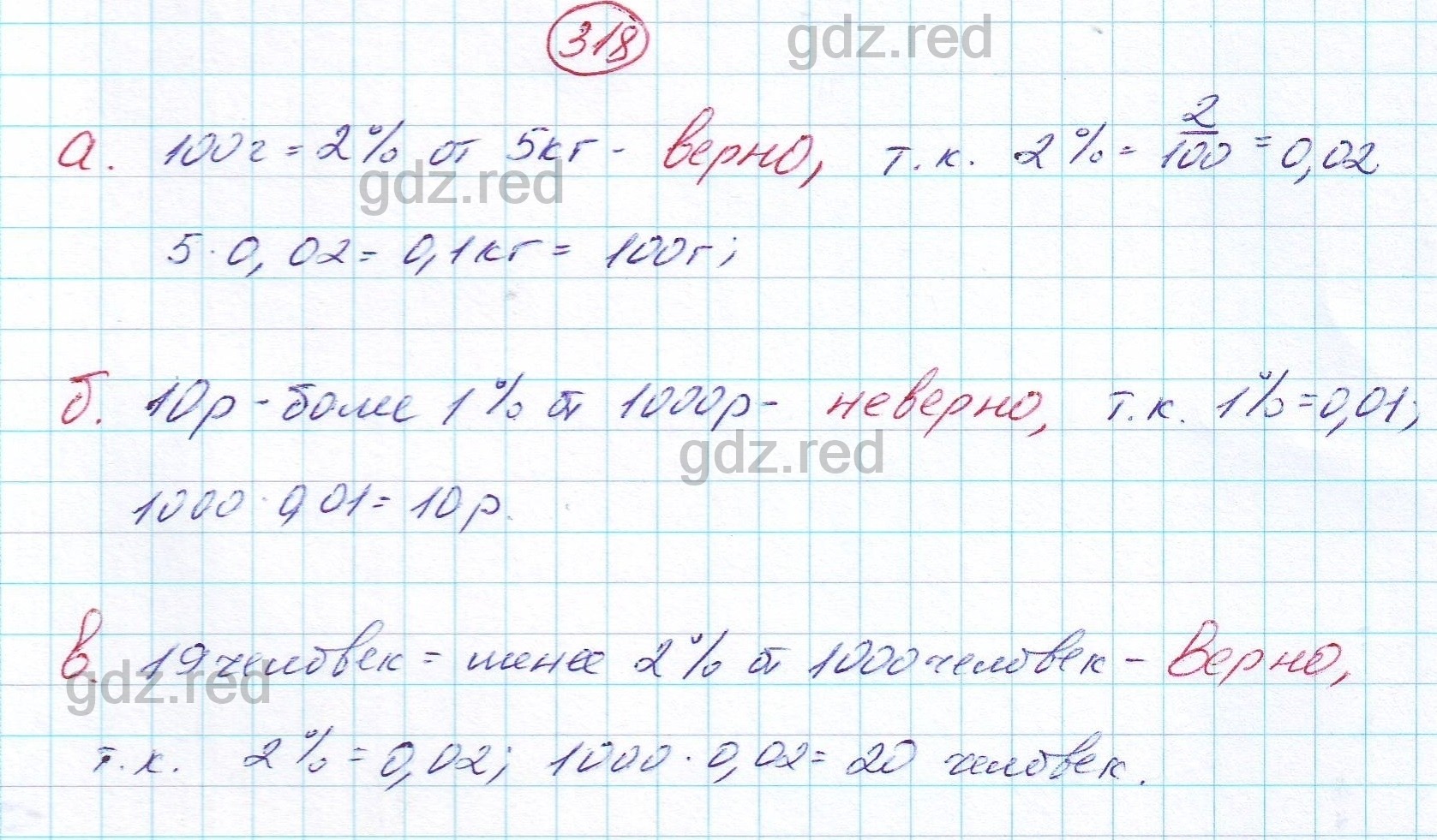 Номер 318 - ГДЗ Математика 6 класс Дорофеев - ГДЗ РЕД