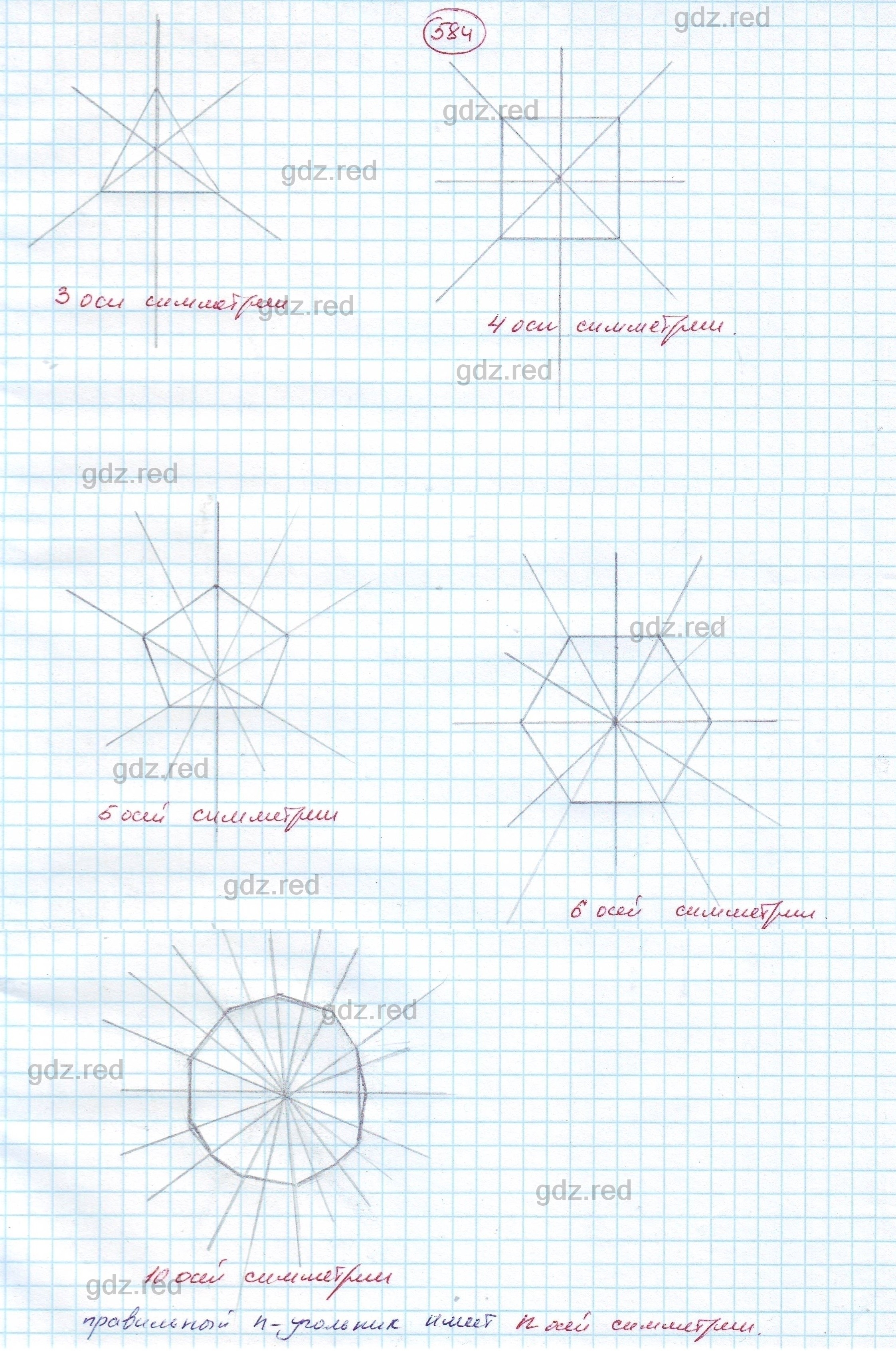Номер 584 - ГДЗ Математика 6 класс Дорофеев - ГДЗ РЕД