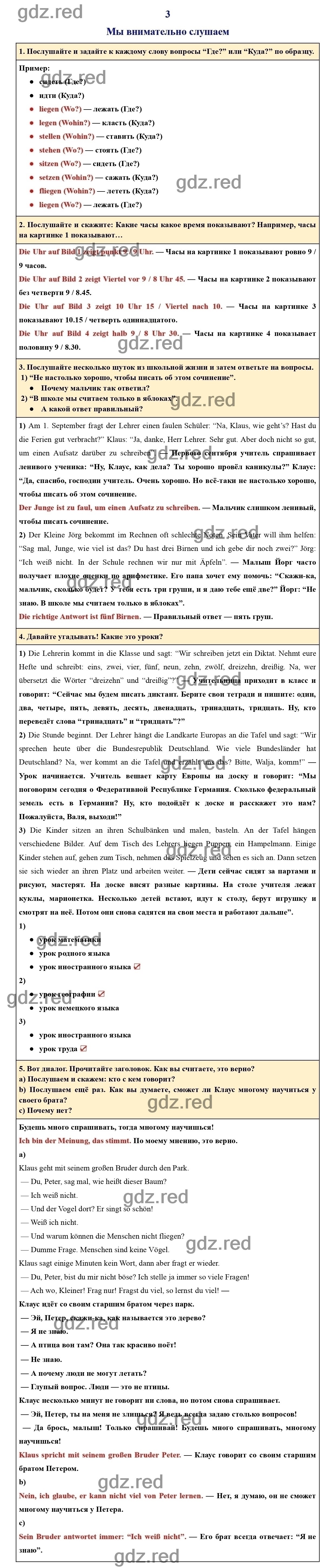 Страница 23 - ГДЗ по Немецкому языку 6 класс Учебник Бим, Санникова,  Садомова. Часть 2 - ГДЗ РЕД