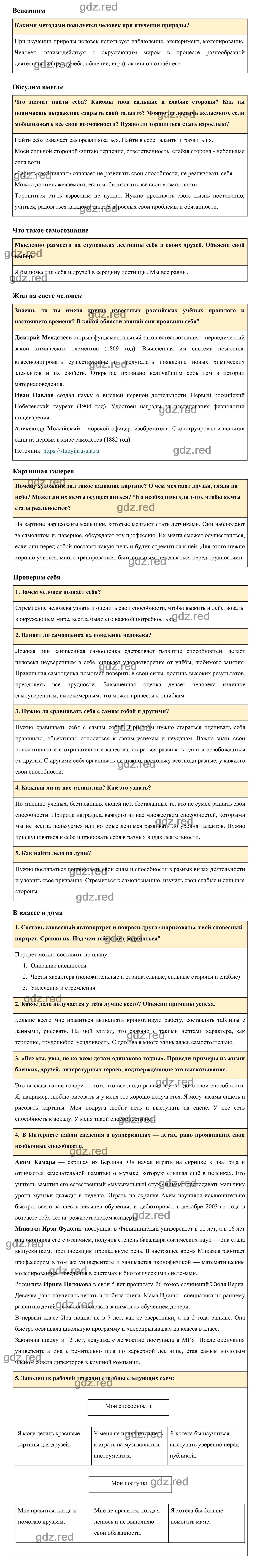 Страница 17 - 26 §2 - ГДЗ по Обществознанию 6 класс Учебник Боголюбов Л.Н.,  Городецкая Н.И., Иванова Л.Ф. - ГДЗ РЕД