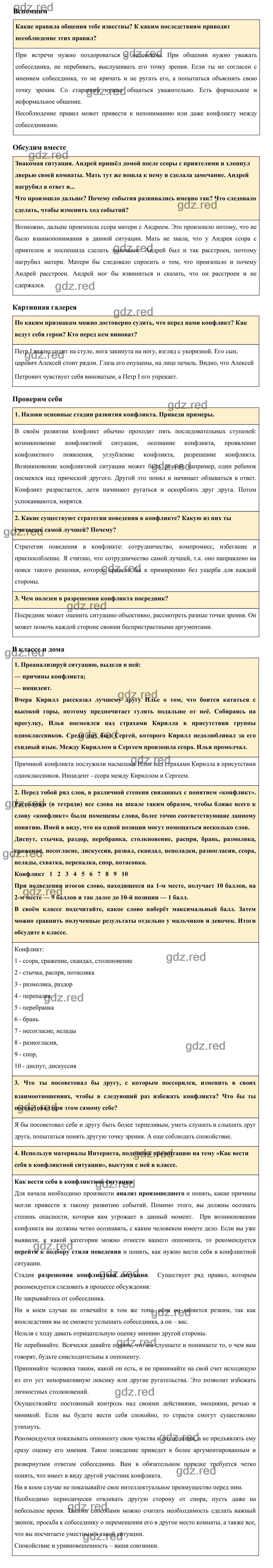 обществознание 6 класс в классе и дома проанализируй ситуацию (100) фото