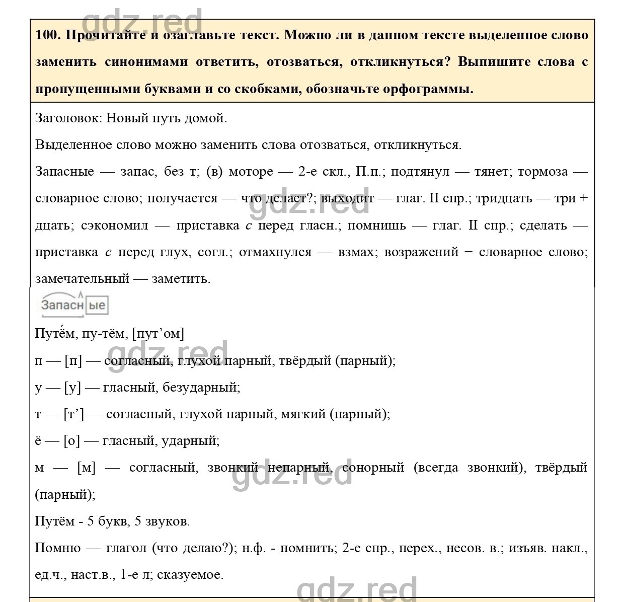 Упражнение 117 - ГДЗ по Русскому языку 6 класс Учебник Ладыженская. Часть 1  - ГДЗ РЕД