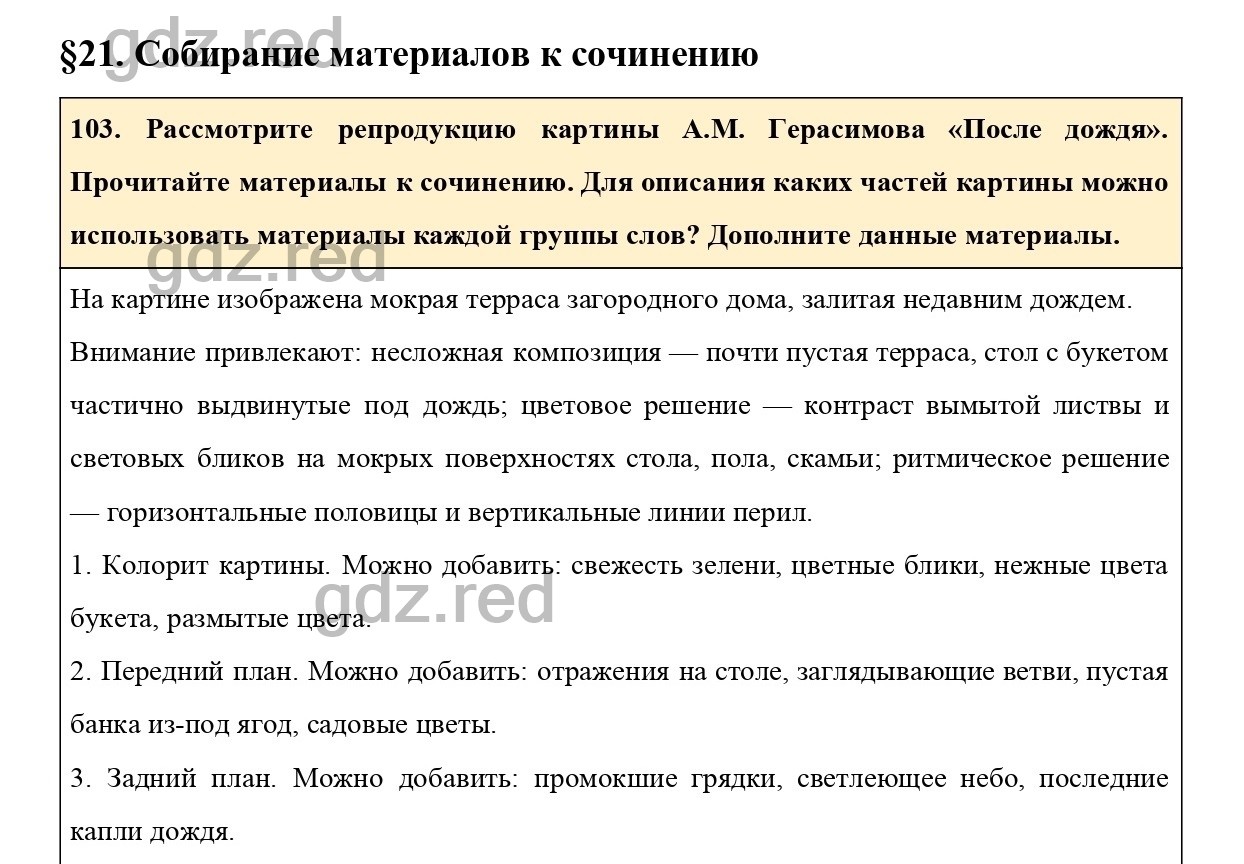 Упражнение 122 - ГДЗ по Русскому языку 6 класс Учебник Ладыженская. Часть 1  - ГДЗ РЕД