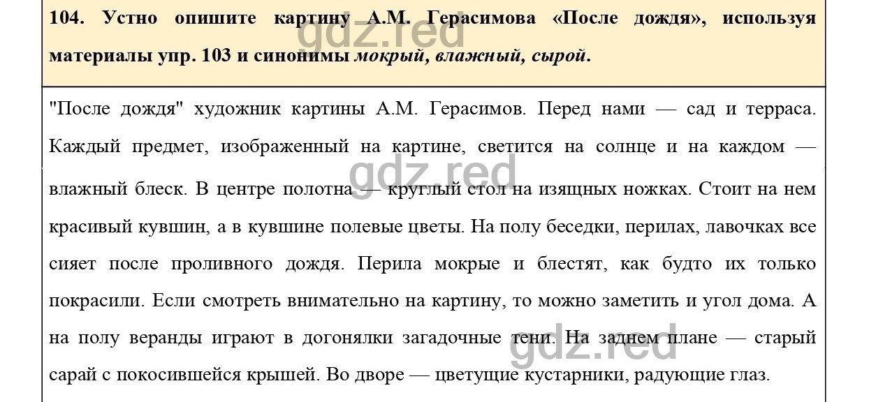 Упражнение 123 - ГДЗ По Русскому Языку 6 Класс Учебник Ладыженская.
