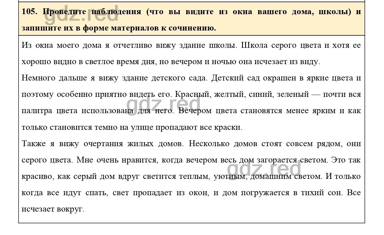 Упражнение 124 - ГДЗ по Русскому языку 6 класс Учебник Ладыженская. Часть 1  - ГДЗ РЕД