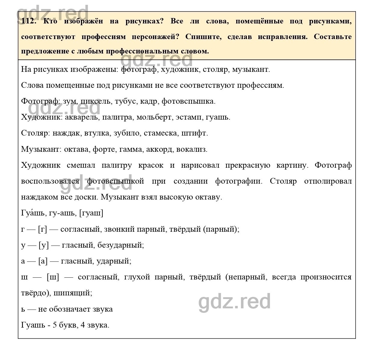 Упражнение 112 - ГДЗ по Русскому языку 6 класс Учебник Ладыженская. Часть 1  - ГДЗ РЕД