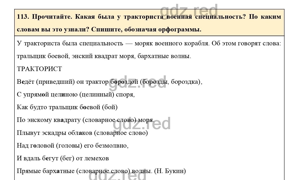 Упражнение 113 - ГДЗ по Русскому языку 6 класс Учебник Ладыженская. Часть 1  - ГДЗ РЕД