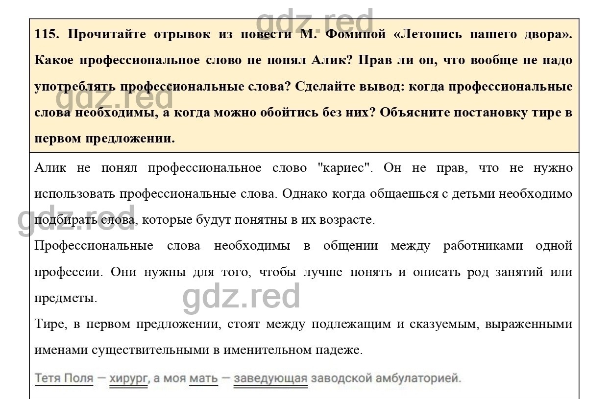 Упражнение 115 - ГДЗ по Русскому языку 6 класс Учебник Ладыженская. Часть 1  - ГДЗ РЕД