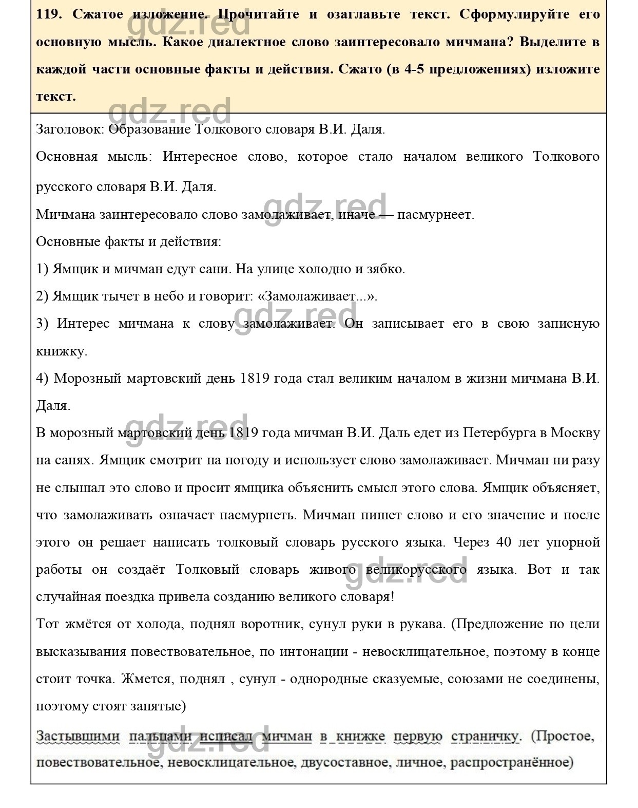 он гдз по русскому языку учебник первая часть шестой класс баранов (94) фото