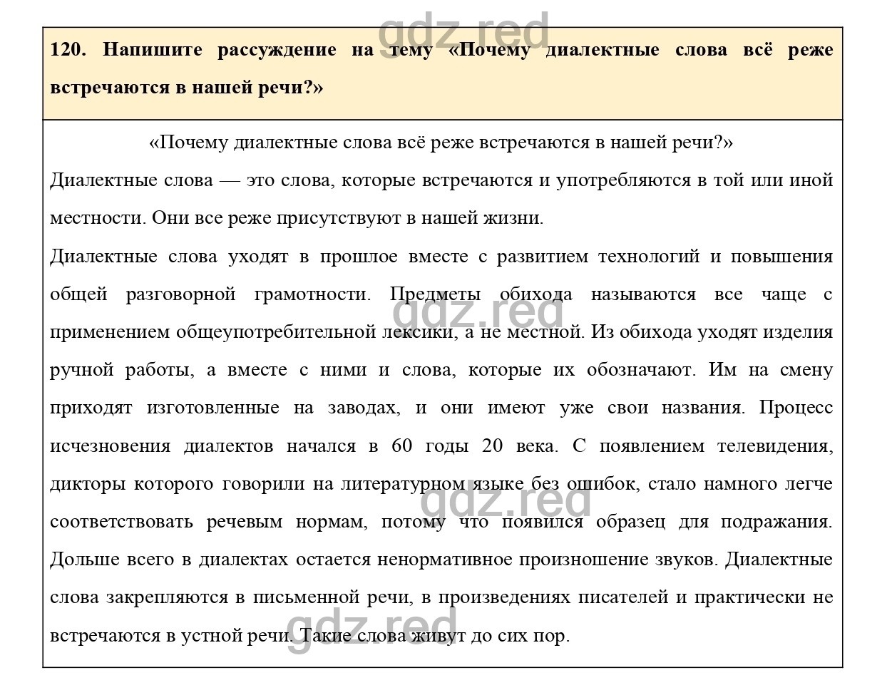 Упражнение 120 - ГДЗ по Русскому языку 6 класс Учебник Ладыженская. Часть 1  - ГДЗ РЕД