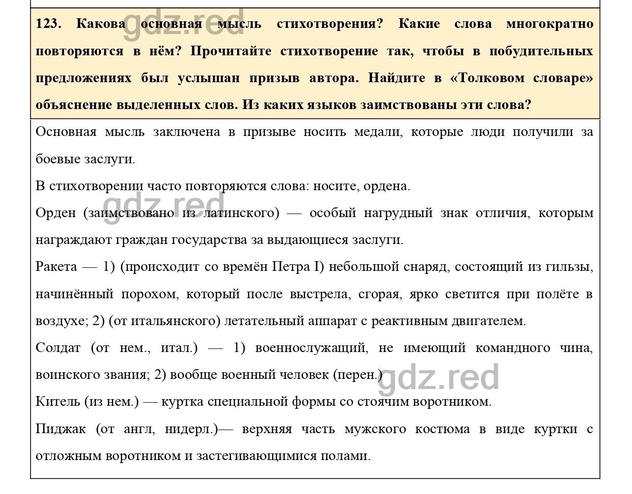 Упражнение 123 - ГДЗ по Русскому языку 6 класс Учебник Ладыженская. Часть 1  - ГДЗ РЕД