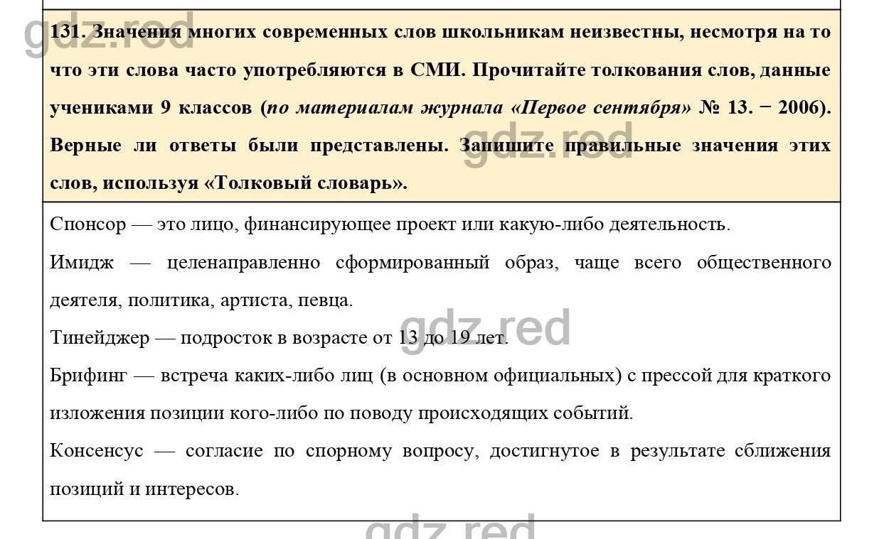 Упражнение 171 - ГДЗ по Русскому языку 6 класс Учебник Ладыженская. Часть 1  - ГДЗ РЕД