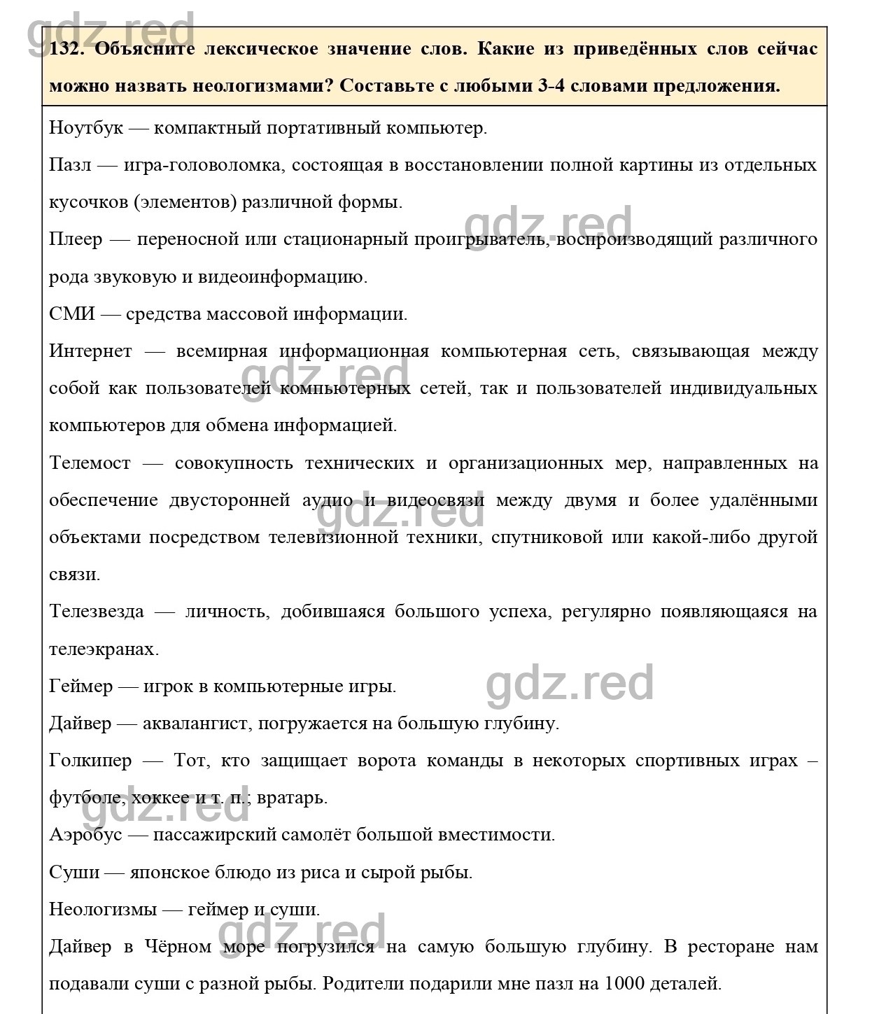 Упражнение 132 - ГДЗ по Русскому языку 6 класс Учебник Ладыженская. Часть 1  - ГДЗ РЕД