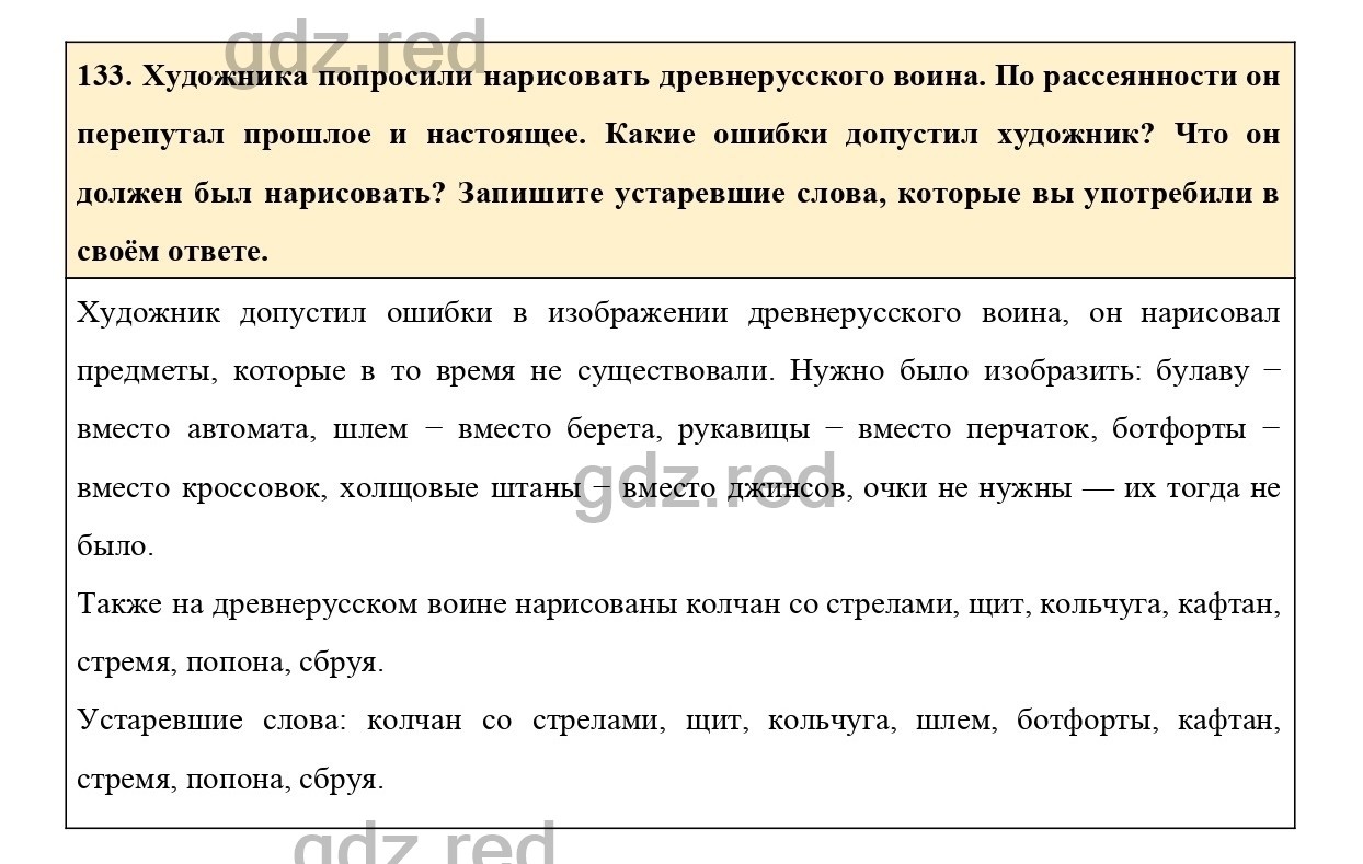 Упражнение 133 - ГДЗ по Русскому языку 6 класс Учебник Ладыженская. Часть 1  - ГДЗ РЕД