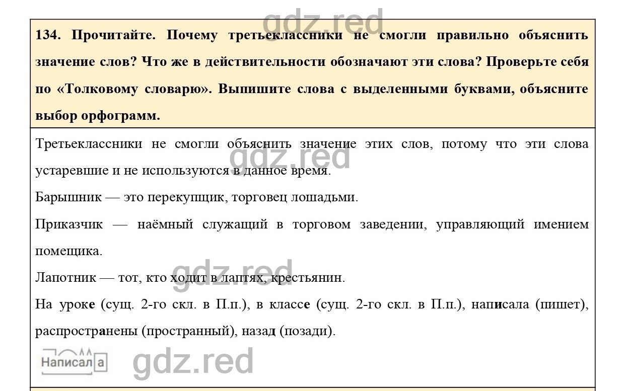 Упражнение 134 - ГДЗ По Русскому Языку 6 Класс Учебник Ладыженская.