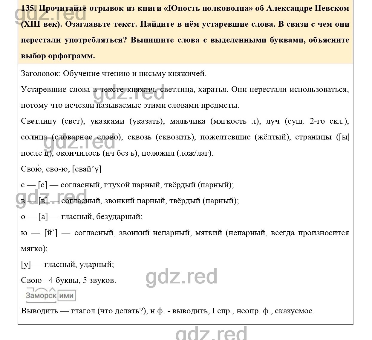 Упражнение 135 - ГДЗ По Русскому Языку 6 Класс Учебник Ладыженская.