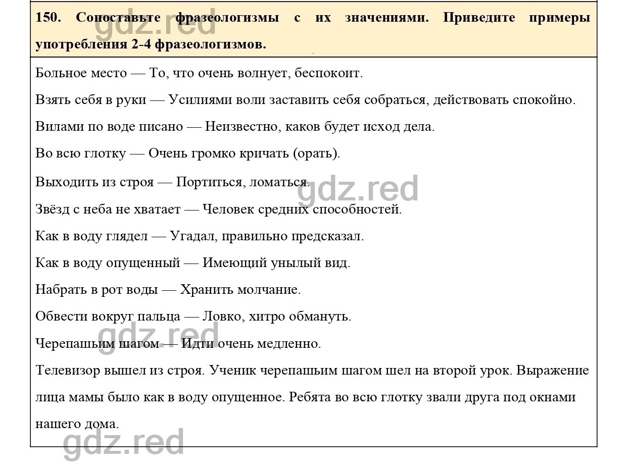 Упражнение 150 - ГДЗ По Русскому Языку 6 Класс Учебник Ладыженская.