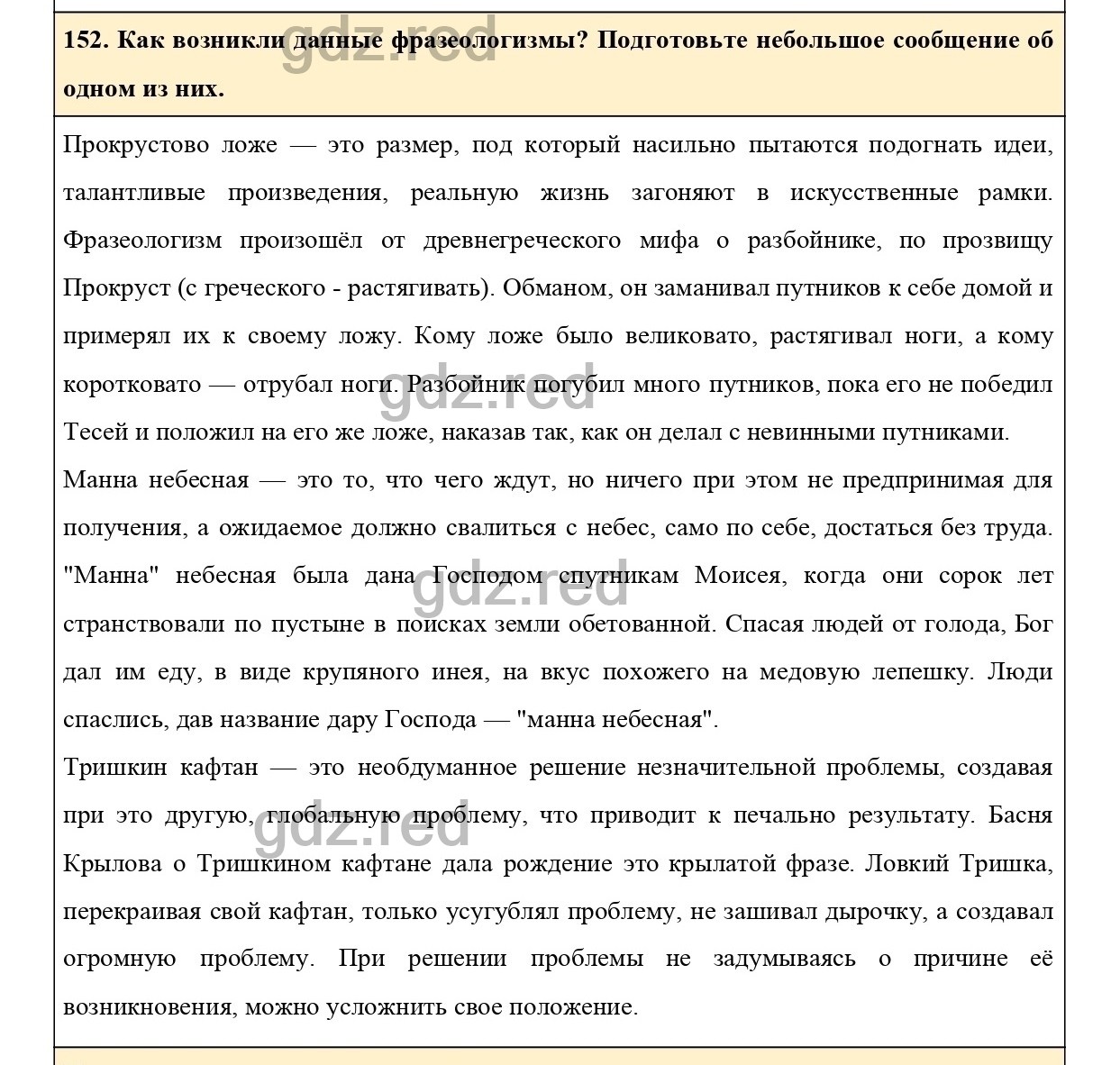 Упражнение 186 - ГДЗ По Русскому Языку 6 Класс Учебник Ладыженская.