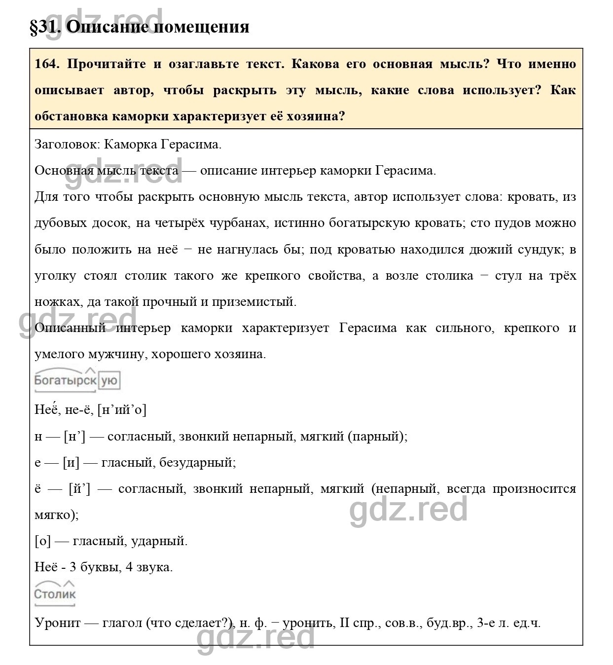 Упражнение 164 - ГДЗ по Русскому языку 6 класс Учебник Ладыженская. Часть 1  - ГДЗ РЕД