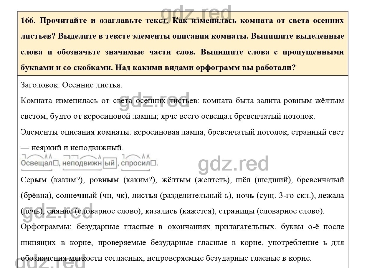 Упражнение 166 - ГДЗ по Русскому языку 6 класс Учебник Ладыженская. Часть 1  - ГДЗ РЕД