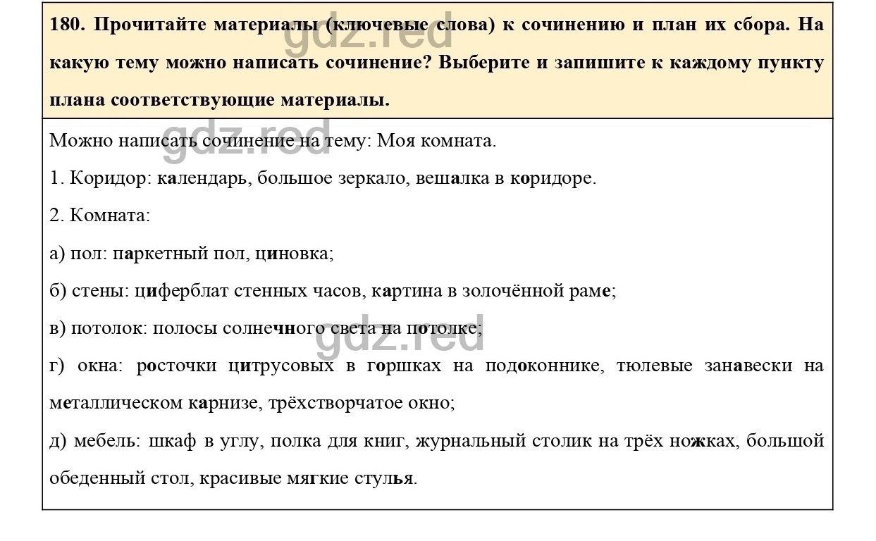 Упражнение 225 - ГДЗ по Русскому языку 6 класс Учебник Ладыженская. Часть 1  - ГДЗ РЕД