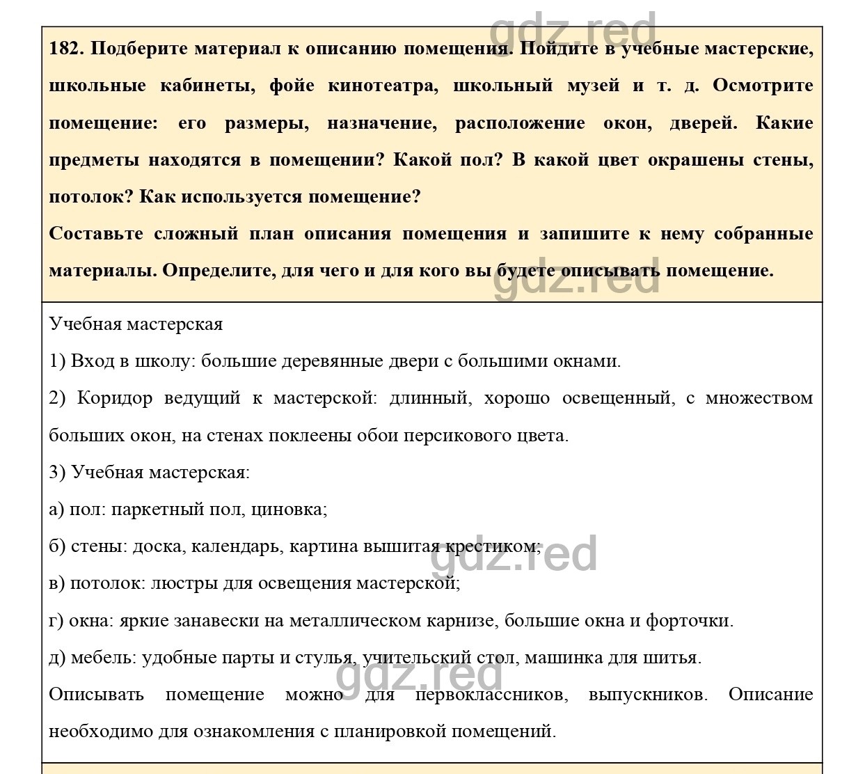 Упражнение 182 - ГДЗ по Русскому языку 6 класс Учебник Ладыженская. Часть 1  - ГДЗ РЕД