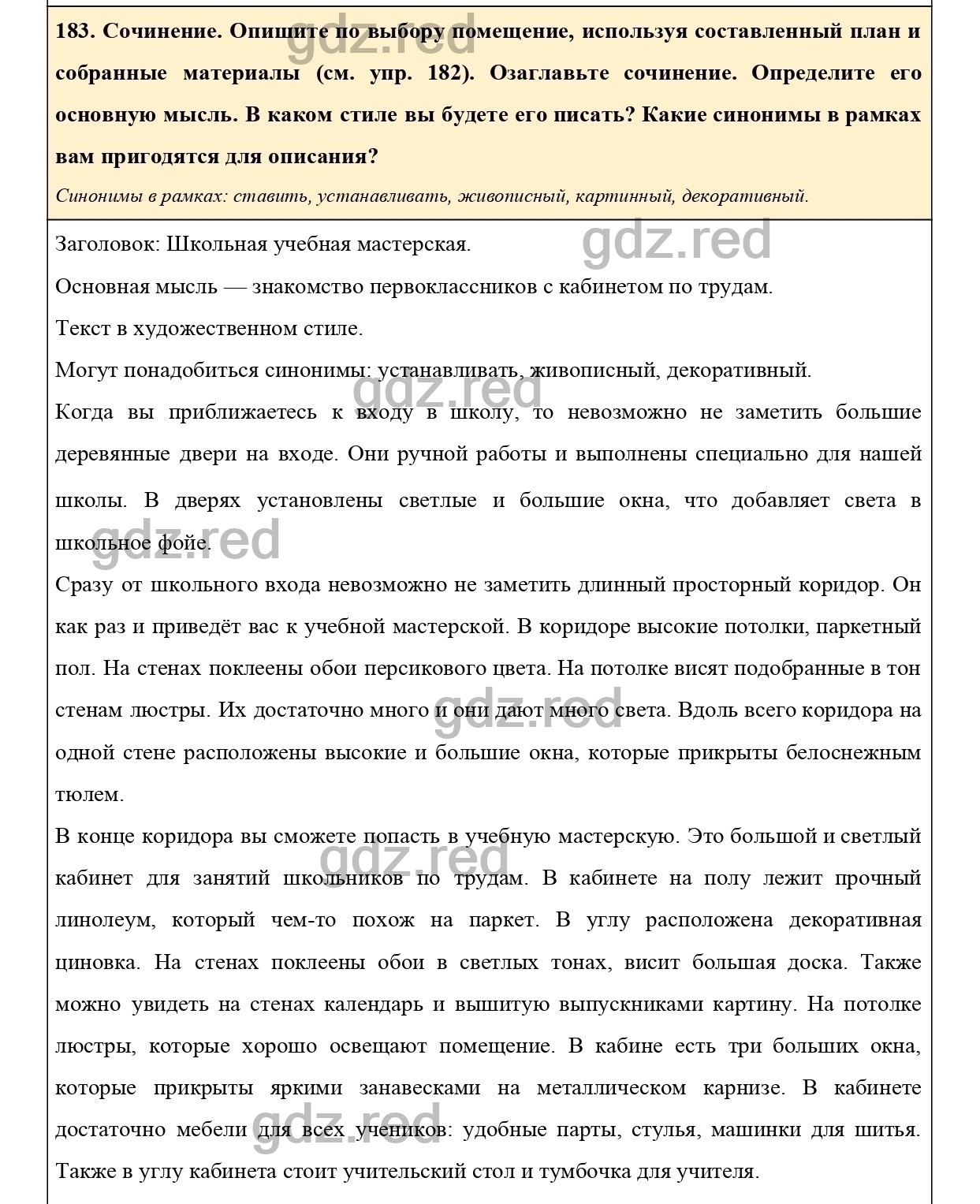 Упражнение 228 - ГДЗ по Русскому языку 6 класс Учебник Ладыженская. Часть 1  - ГДЗ РЕД