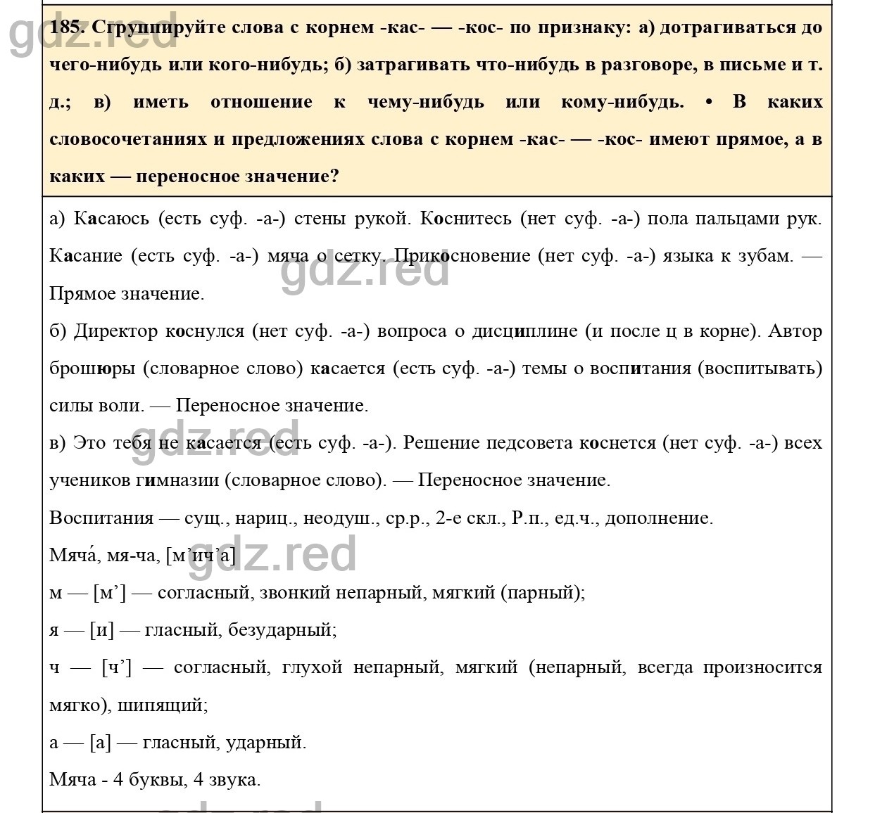 гдз русский язык баранов ладыженская 185 (100) фото